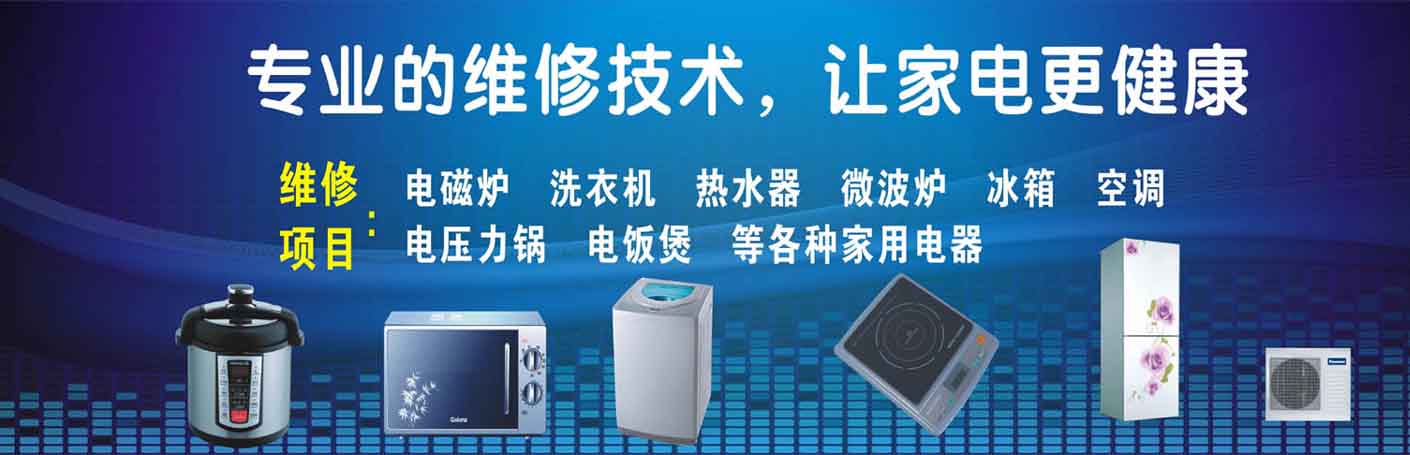 南朗镇家电维修上门服务